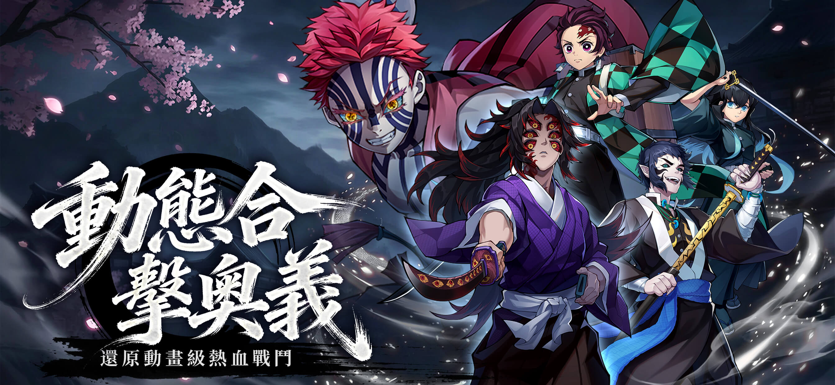 滅鬼對弈: 異界