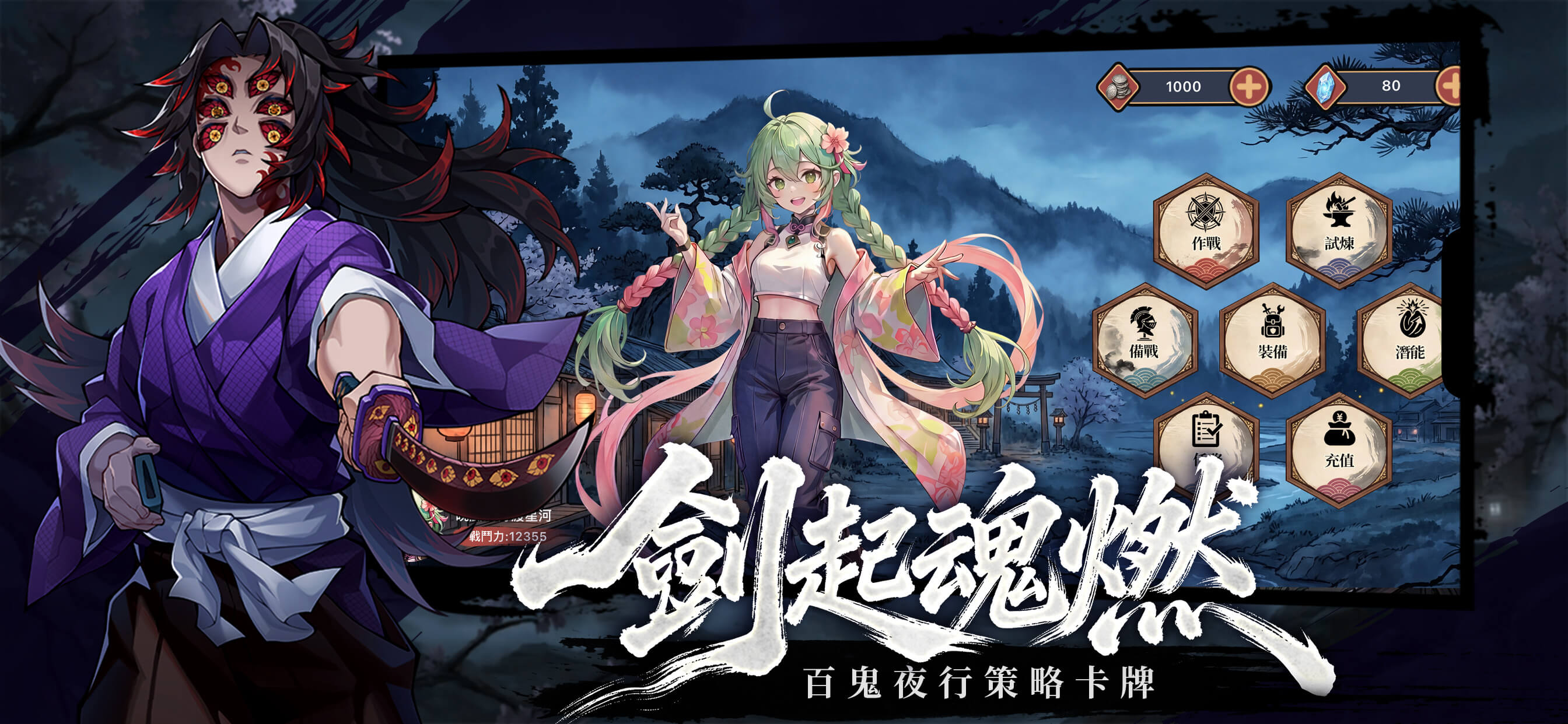 滅鬼對弈: 異界